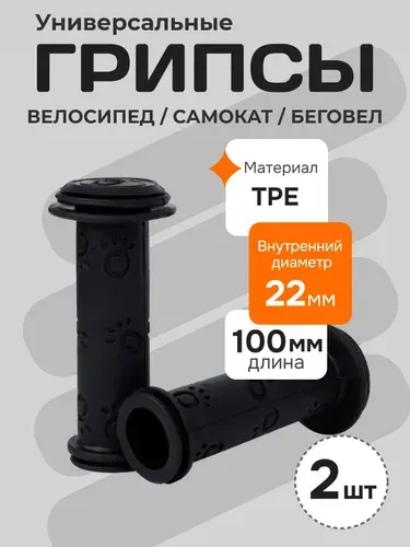 Грипсы детские для велосипеда, самоката, беговела. Ручки для руля, длина 100 мм, голубой