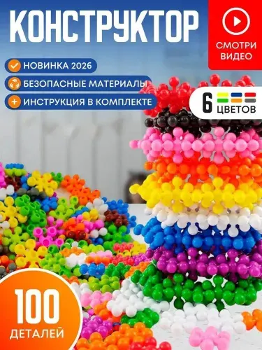 Конструктор детский пластиковый Снежинки 100 деталей для мальчика и девочки