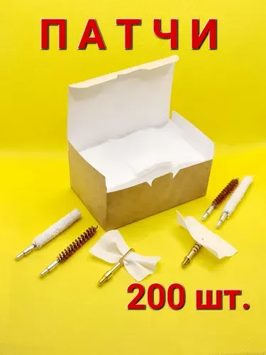 Патчи 6 см. / 200шт. / Мягкие 100% для чистки оружия