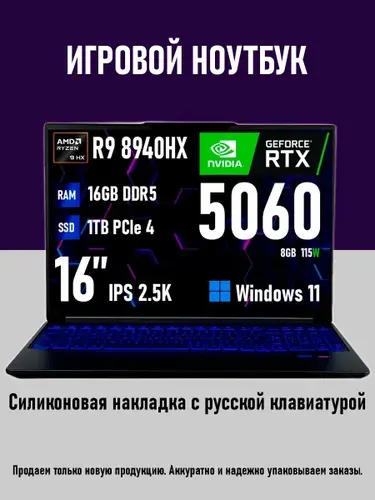 MECHREVO Dragon 16 Pro Игровой ноутбук 16", AMD Ryzen 9 8940HX, RAM 16 ГБ, SSD 1000 ГБ, NVIDIA GeForce RTX 5060 (8 Гб), Windows Home, серый, Русская раскладка