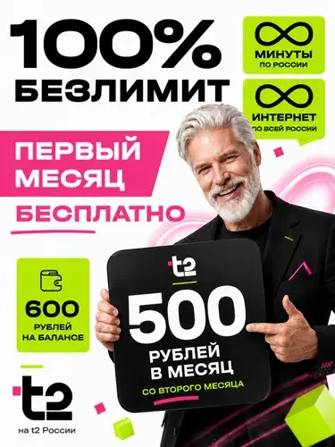 Сим карта Т2 Безлимитный интернет и 1000 минут. Sim карта t2 вся Россия. Тариф "Партнер S"