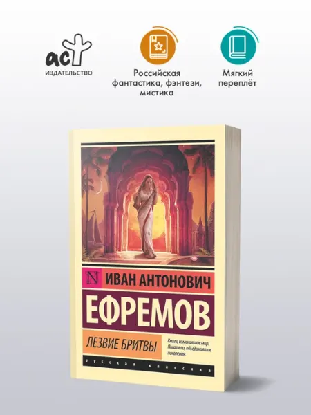 Издательство АСТ Лезвие бритвы