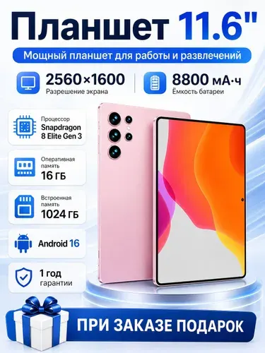 Hancdon Планшет Планшет Андроид Hancdon S10 Pro, Android 16, 11,6" 16 ГБ+1024 ГБ, аккумулятор 8800 мАч, с русской клавиатурой, стилусом и мышью в комплекте, для взрослых и детей, учебы и офисной работы, 11.6" 16 ГБ/1024 ГБ, черно-серый, черный матовый