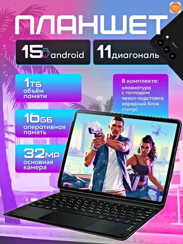 PRIME store Планшет Андроид S20, 11" 16 ГБ/1024 ГБ, черный, темно-серый