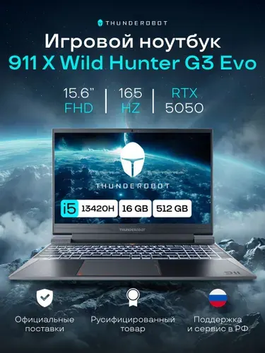 Thunderobot Ноутбук Thunderobot 911 X Wild Hunter G3 Evo Игровой ноутбук 15.6", Intel Core i5-13420H, RAM 16 ГБ, SSD 1024 ГБ, NVIDIA GeForce RTX 5050 для ноутбуков (8 Гб), Без системы, серый металлик, Русская раскладка