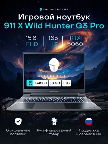 Thunderobot Ноутбук Thunderobot 911 X Wild Hunter G3 Pro Игровой ноутбук 15.6", Intel Core i5-13420H, RAM 16 ГБ, SSD 1024 ГБ, NVIDIA GeForce RTX 5060 для ноутбуков (8 Гб), Без системы, серый, серебристый, Русская раскладка