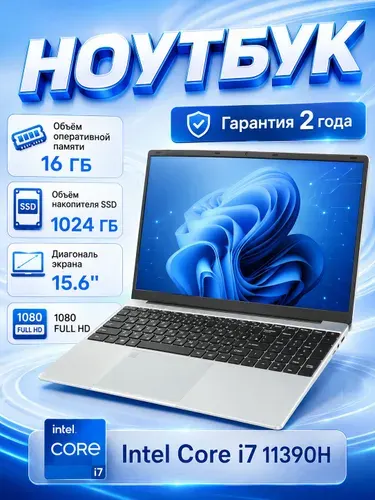 Ноутбук 15.6", Intel Core i7-11390H, RAM 16 ГБ, SSD 1024 ГБ, Intel UHD Graphics, Windows Pro, серебристый, Русская раскладка