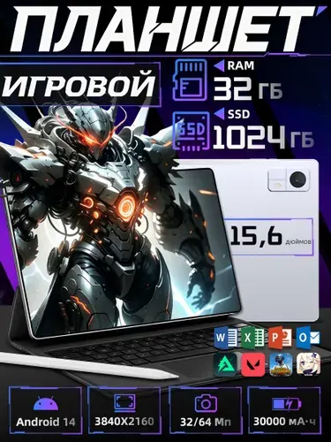 Планшет A18, 15.6" 32 ГБ/1024 ГБ, серебристый