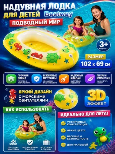 Лодка надувная детская BESTWAY Подводный мир 102х69см, Арт. 34037
