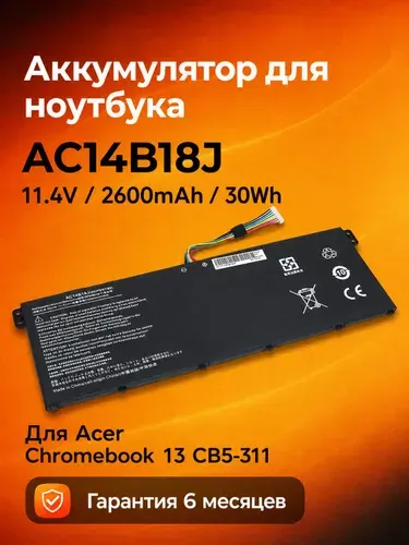 Аккумулятор AC14B18J для Acer Chromebook 13 CB5-311, 11.4V 2600mAh 30Wh