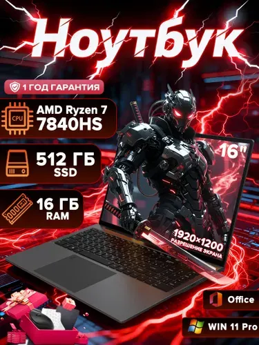 Игровые Ноутбук 16" AMD Ryzen 7 7840HS / 16 ГБ / 512 ГБ SSD / Radeon 780M / IPS 1920×1200 / Wi-Fi 6 / клавиатура с подсветкой / Windows 11 Pro / серый Игровой ноутбук 16", AMD Ryzen 7 7840HS, RAM 16 ГБ, SSD 512 ГБ, AMD Radeon 780M, Windows Pro, (Игровые ноутбуки), темно-серый, Русская раскладка