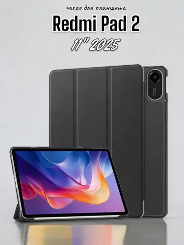 Чехол на планшет Redmi Pad 2 11" 2025 противоударный