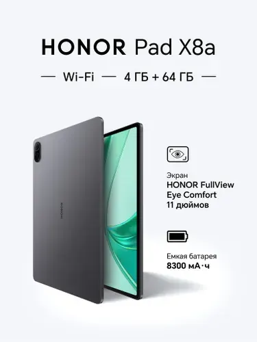 Honor Планшет Pad X8a Wi-Fi, 11" 4 ГБ/64 ГБ, серый