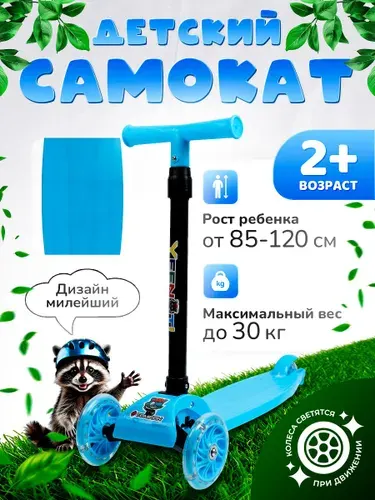 Самокат детский трехколесный COMIRON, регулируемая складная ручка, светящиеся колеса 110 и 75 мм., нагрузка до 30 кг, синий, для детей от 2 лет