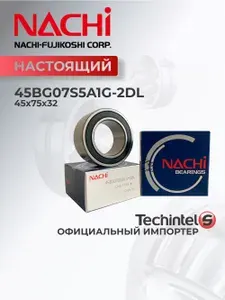 Подшипник универсальный кондиционера NACHI 45BG07S5A1G-2DL 45х75х32