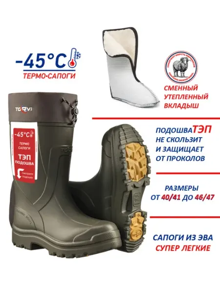 Torvi Сапоги для рыбалки теплые из ЭВА - 45C с меховым вкладышем