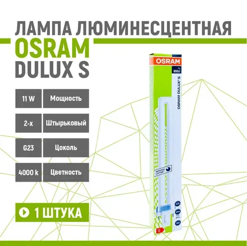 Лампа люминесцентная OSRAM DULUX S 11W/840 G23