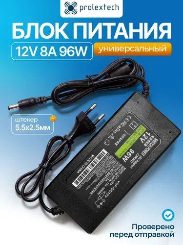 Блок питания 12v 8a (12в 8а) для камер видеонаблюдения, светодиодной ленты, монитора 12 вольт 8 ампер