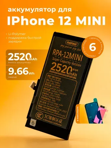 Аккумулятор на iPhone 12 mini, увеличенной ёмкости 2520 mAh (REMAX)