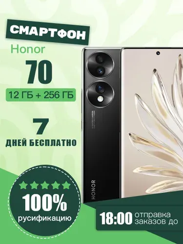 Honor Смартфон HONOR 70，Черный，2SIM Global 12/256 ГБ, Nano-SIM, черный