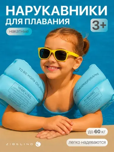 Нарукавники для плавания надувные детские от 3 до 12 лет, взрослые до 60 кг, оранжевые