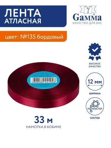 Лента атласная 12 мм 33 м №135 бордовый