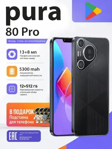 Смартфон Pura 80 Pro , Флагманский российский мобильный телефон;большим экраном диагональю 6.6 дюйма;сеть 4G；высококачественные игры；досуг и развлечения；Android ； большой объем памяти; А56; А17;А26;Подарок на день рождения Ростест (EAC) EU 12/512 ГБ, Nano-SIM, темно-коричневый, пурпурный