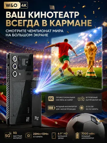 W&O Смартфон Ростест (EAC) 12/512 ГБ, Nano-SIM, черный матовый