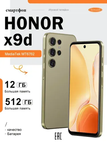 Смартфон H0N0R x9d Global 12/512 ГБ, Nano-SIM, серый