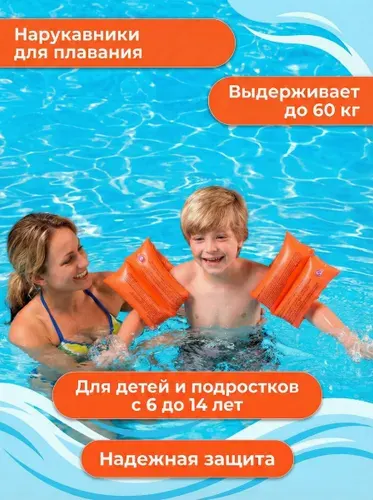 Нарукавники для плавания детские INTEX от 6 до 12 лет, до 60 кг