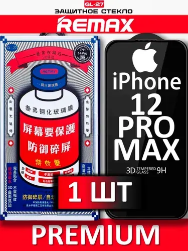 Защитное стекло на iPhone 12 Pro Max REMAX усиленное, защитное, противоударное стекло для iPhone 12 Pro Max