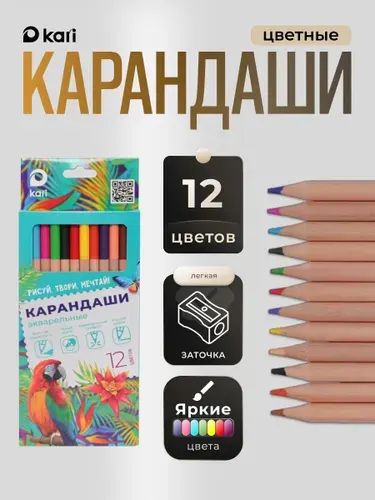 Цветные акварельные карандаши для рисования 12 цветов