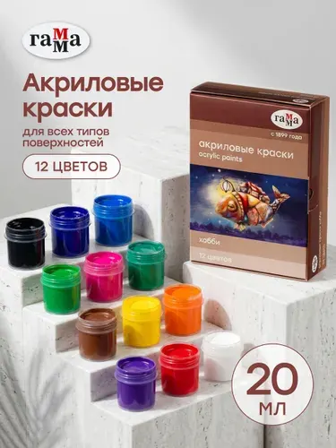 Акриловые краски набор для рисования 12 цветов по 20 мл Гамма