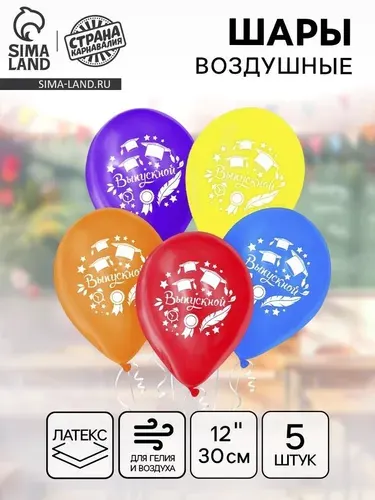Воздушные шары латексные 12" Выпускной, 5 шт.