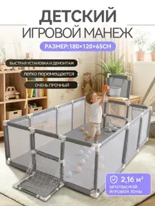 Манеж детский напольный игровой 180*120cm