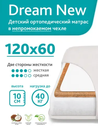 Матрас детский 120х60 см, непромокаемый чехол, ортопедический, наполнитель пена Perfect Foam/кокосовая койра, двусторонний