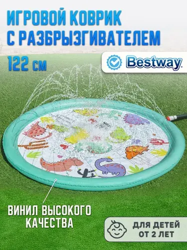 Бассейн детский фонтанчик 122см Bestway 52698