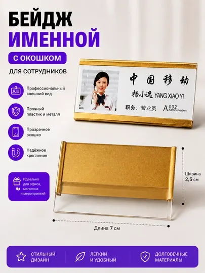 Именной металлический бейд,ж с прозрачным пластиковым окошком