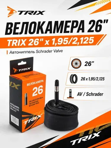 Камера для велосипеда 26", 26"х1,95/2,125, AV 48мм, TRIX