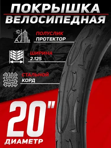 Покрышка для детского велосипеда TRIX, 20х2.125 (57-406)