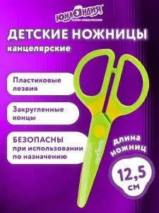 Ножницы канцелярские детские безопасные для бумаги и картона, для школы и творчества маленькие с закругленными концами и пластиковыми лезвиями, 125 мм, Юнландия Мультяшки
