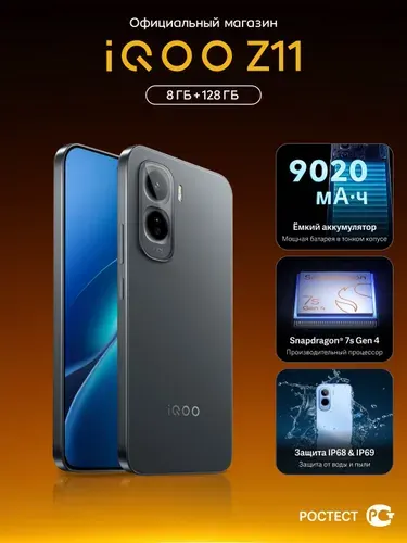 IQOO Смартфон iQOO Z11 Ростест (EAC) 8/128 ГБ, Nano-SIM, черный
