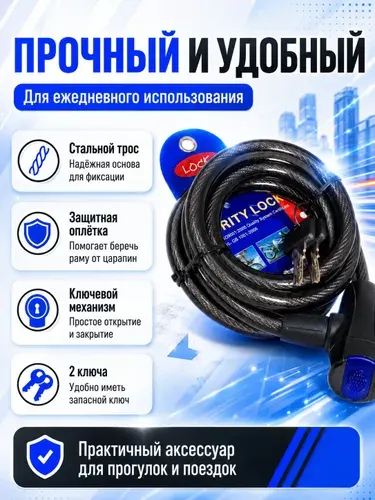 Замок для велосипеда, противоугонный тросовый, с ключами TRIX, 12х1500 мм. замок для коляски, для самоката.