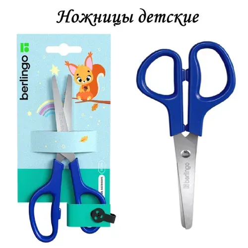 Ножницы детские Berlingo 13,5см