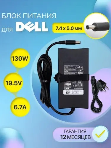 Блок питания Dell 19.5V 6.7A 130W / DA130PE1-00 / LA130PM121 / Inspiron N5110 / XPS 15 / HA130PM160