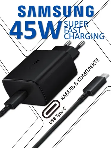 Блок питания, сетевой адаптер с проводом 5А Samsung EP-TA845 45W PD Power Adapter USB-C, черный