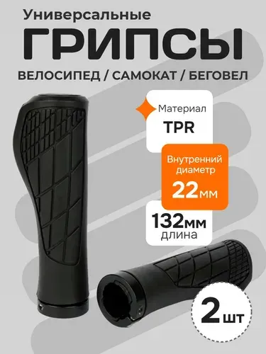 Грипсы для велосипеда, самоката, беговела, длина 132 мм, черный