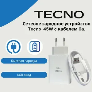 Сетевое зарядное устройство для Tecno 45W (U450TEA) в комплекте с кабелем 5А/Быстрая зарядка.