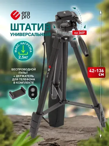 Штатив для телефона фотоаппарата камеры Era Pro NT-530 напольный настольный 136 см + крепление для телефона на штатив, трипод селфи палка для смартфона