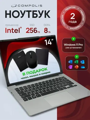 Compolis для учебы и работы Ноутбук 14", Intel Pentium N3700, RAM 8 ГБ, SSD 256 ГБ, Intel HD Graphics 405, Windows Home, серебристый, Русская раскладка